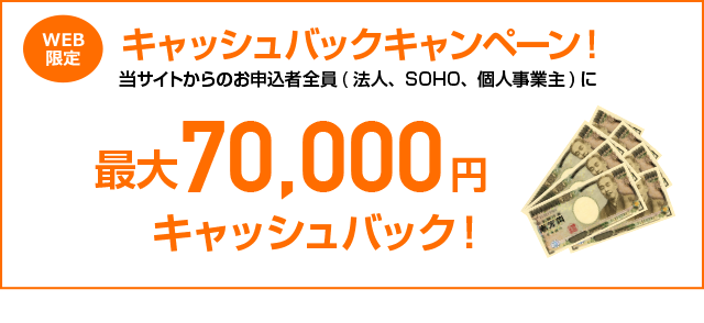 西日本 キャッシュバックキャンペーン フレッツ光で快適ギガネット Smp